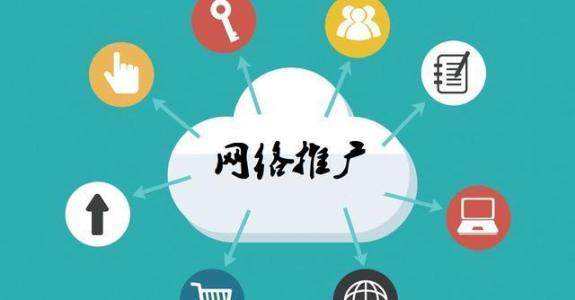 多宝镇传统企业做网络推广应该要明白这3个重要问题